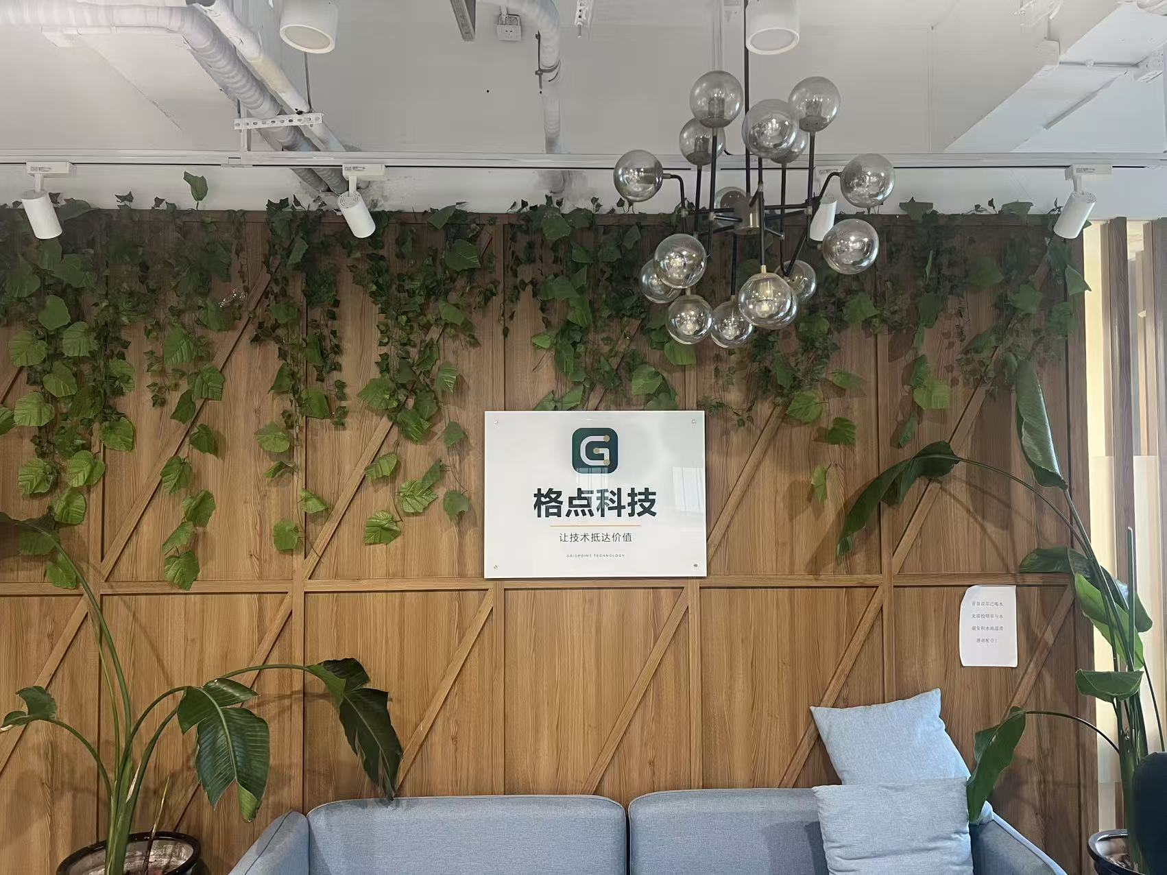 格点科技品牌墙与办公空间