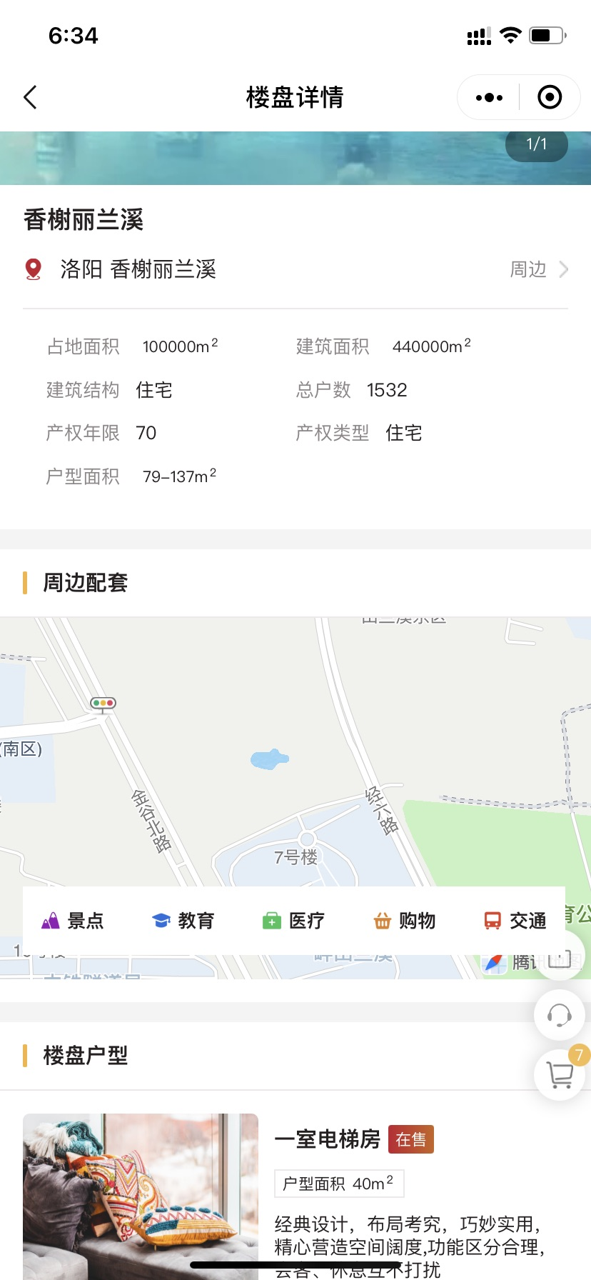 小程序楼盘详情界面，展示房产信息、周边配套地图和户型